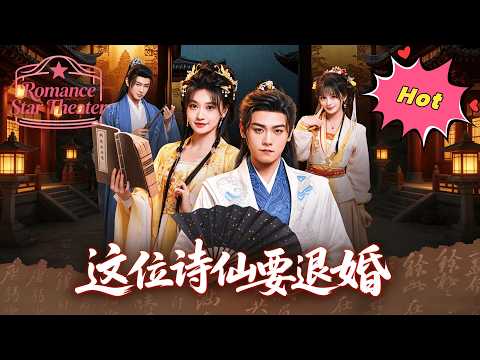 【FULL】✨撕毁势利婚约,一介罪臣凭手艺登顶一品皇商