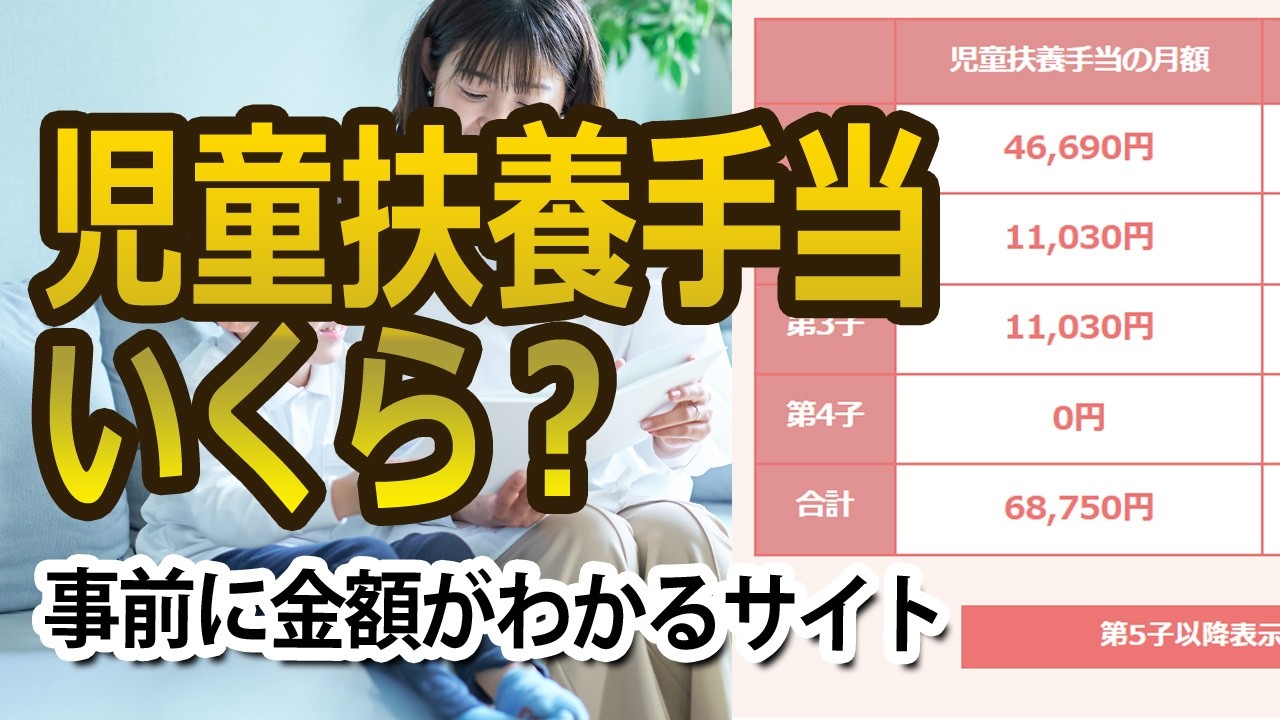 児童 扶養 手当 シミュレーション