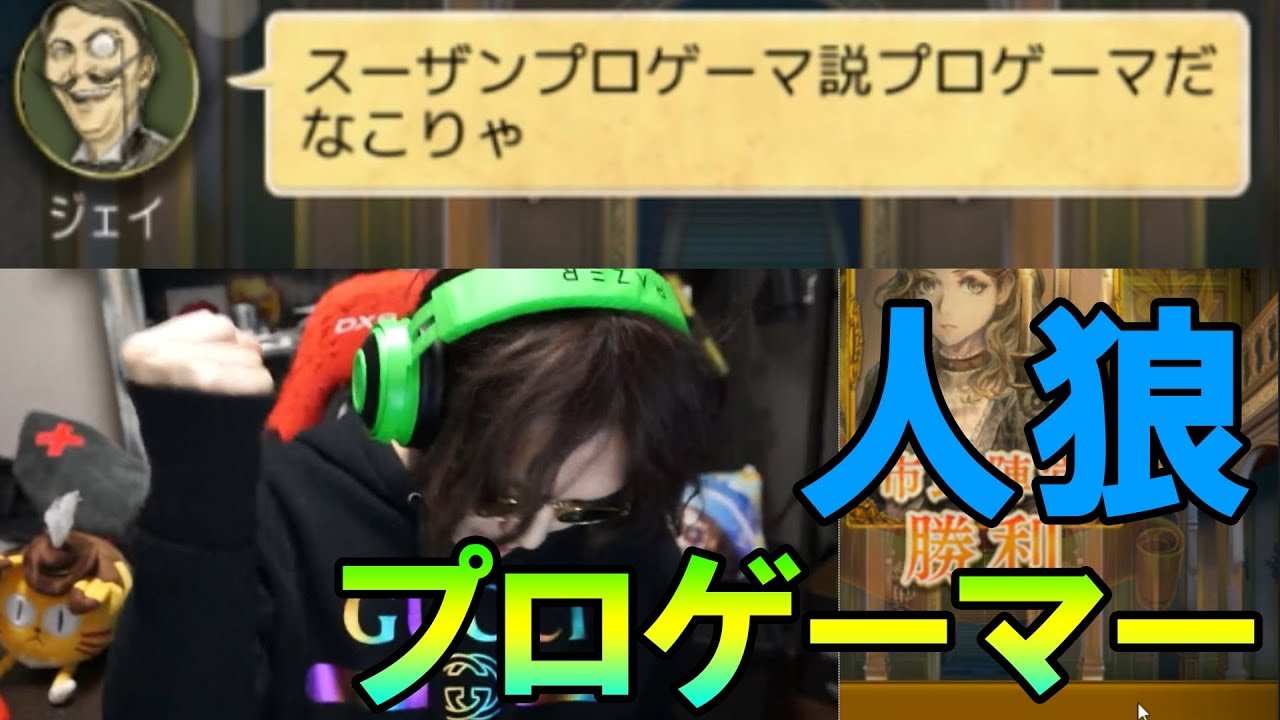 人狼プロゲーマーが進行したら村側突然死2名いても勝てる-人狼ジャッジメント【KUN】