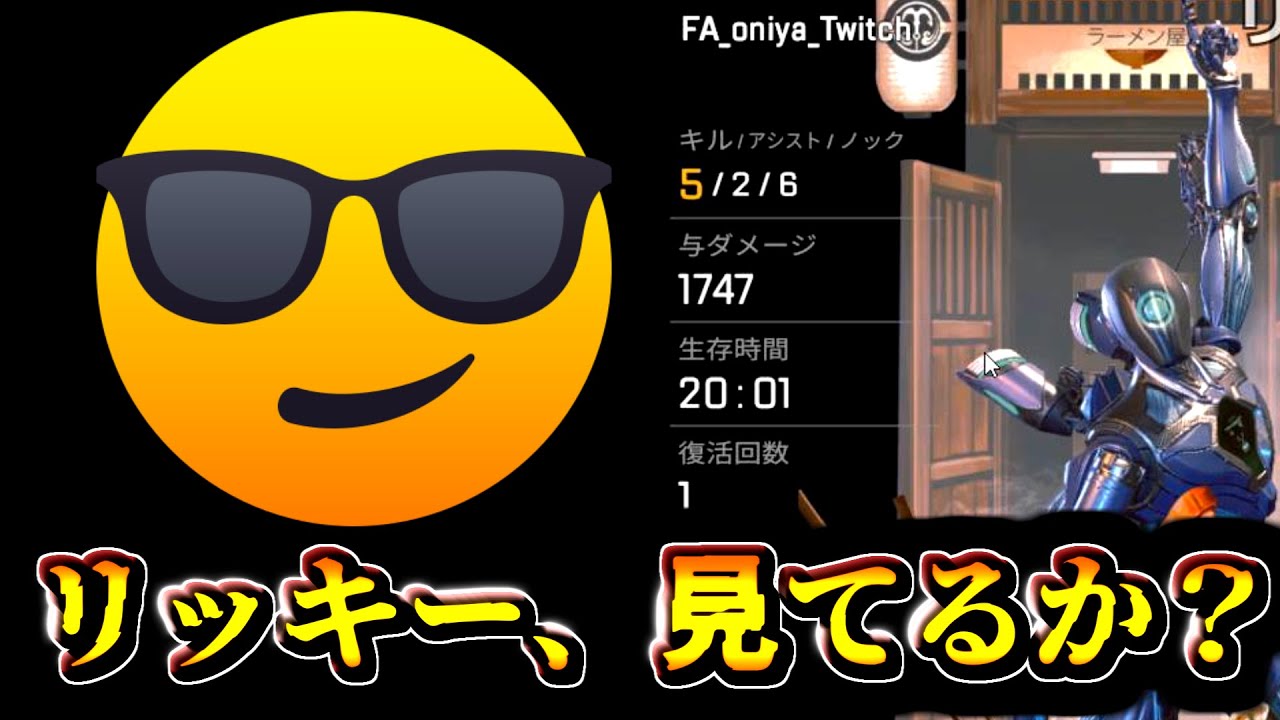 【APEX】😎「リッキー、見てるか?」【2022/1/13 おにや Crylix 切り抜き】
