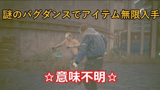 Ver2.0】謎のバグダンスでアイテム無限入手【サイバーパンク2077