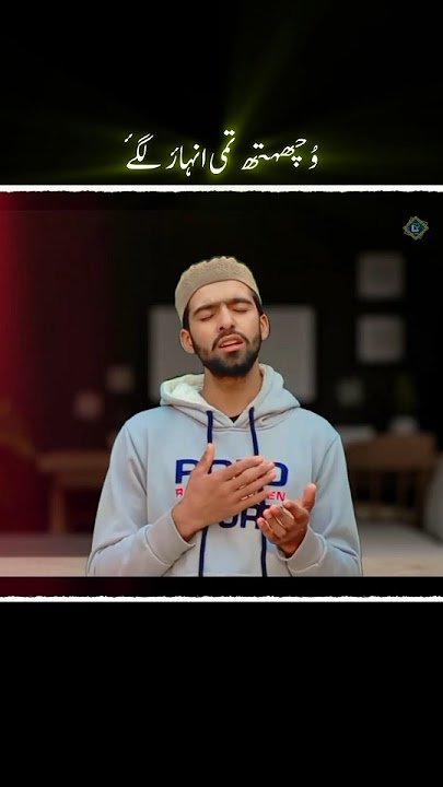 Kashmiri Naat | Yasir Lone | Short video | #ytshorts #kashmirinaat #naatsharif #shorts #kashmir