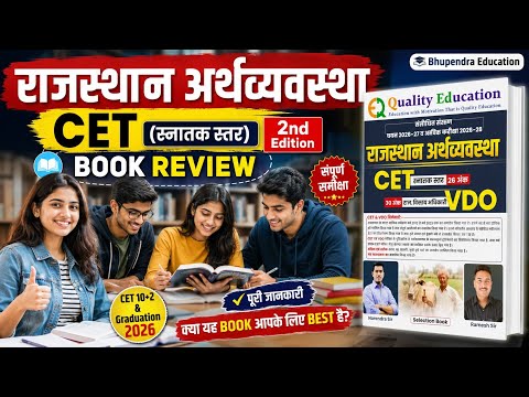 Rajasthan Economy CET Book Review 2026 | How is the Quality Education Rajasthan Economy Book? |