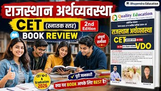 Rajasthan Economy CET Book Review 2026 | Quality Education राजस्थान अर्थव्यवस्था Book कैसी है? |