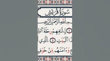سورة قريش بصوت المقرئ المغربي حمزة الشرݣي 💐🥀🌹🌷🌻🌼