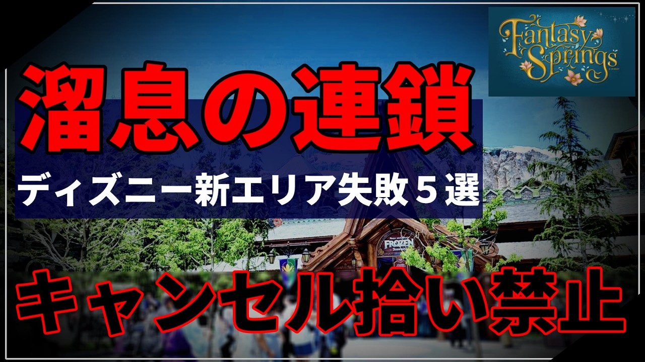 【禁止事項】ディズニーシーの新エリアで必ずやってしまう失敗５選！