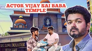Actor Vijay Sai baba temple🙏🏻#saibaba #sridharbk2601 #subscribe #temple #funny #sad #sairam #sad