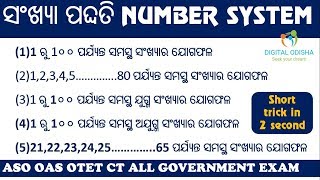 Number system Math trick, in odia ||Number system|| ଓଡିଆ for OTET ASO || By digital odisha