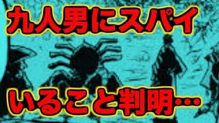 【ワンピース】悲報…赤鞘九人男にスパイが潜んでいることが判明…