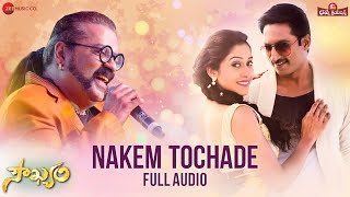 Nakem Tochade - Full Song | Soukhyam | Hariharan | Gopichand | Regina Cassandra | Anup Rubens