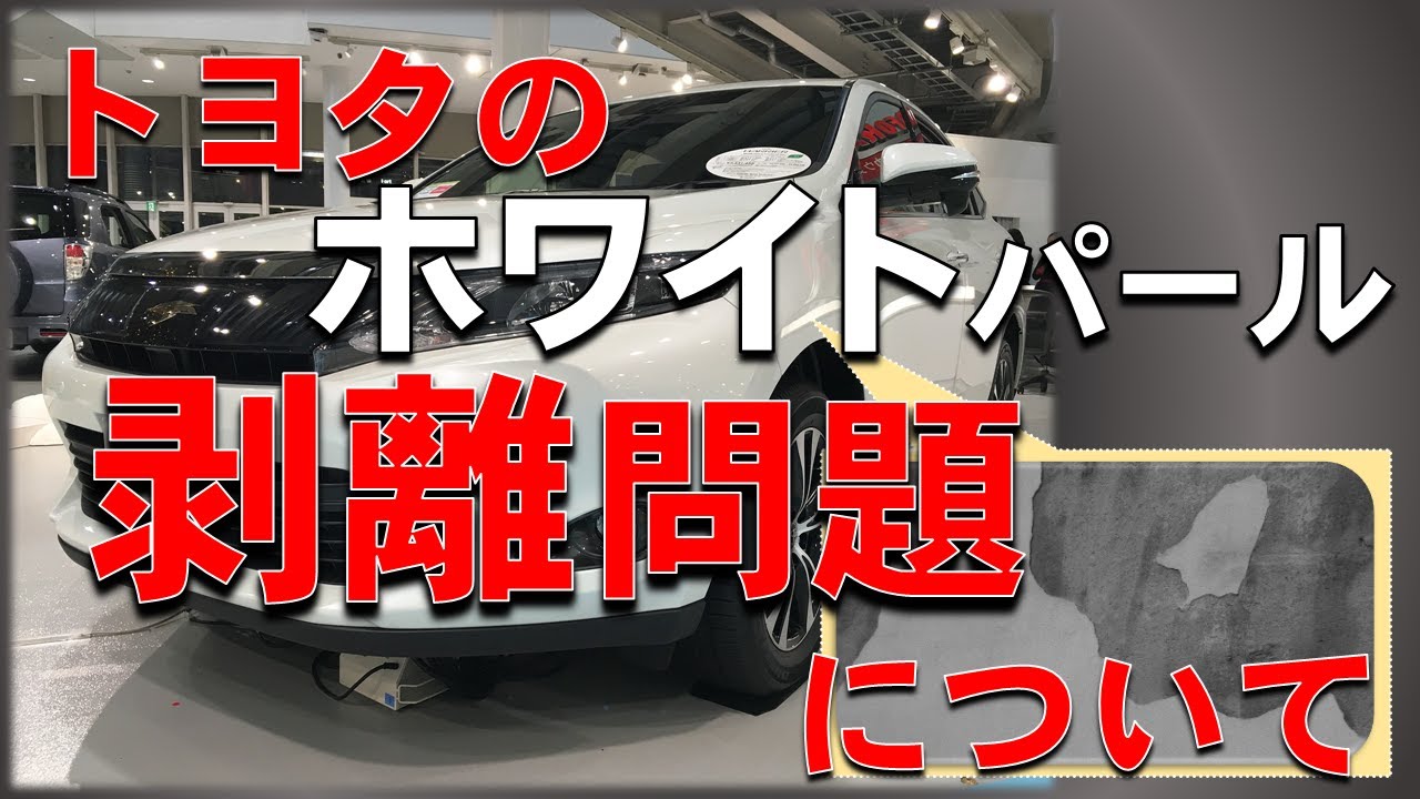 Toyota's White Pearl Peeling Problem [Paint Peeling] [White Pearl