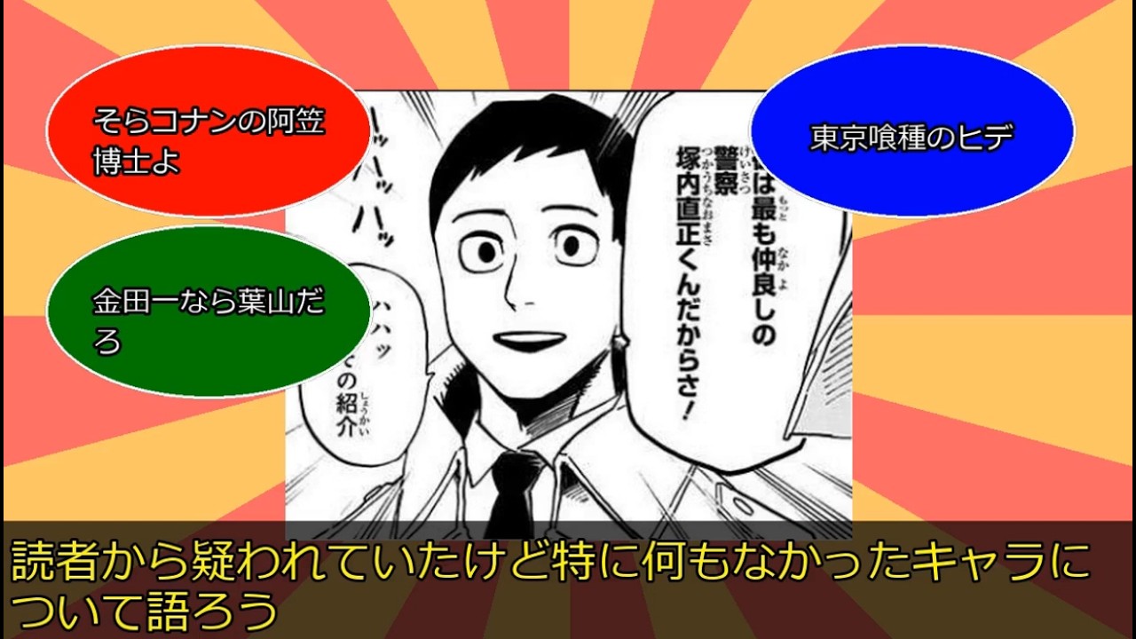 【反応集】読者から疑われていたけど特に何もなかったキャラについて語ろう【あにまんch】