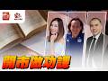 開市做功課｜唐牛｜Keyman｜Joyee｜2026年5月20日