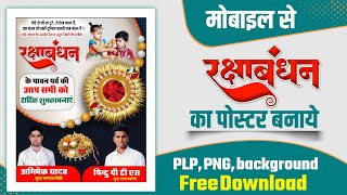 rakshabandhan ka banner kaise banaye|  raksha bandhan banner editing| raksha bandhan plp file Free screenshot 5