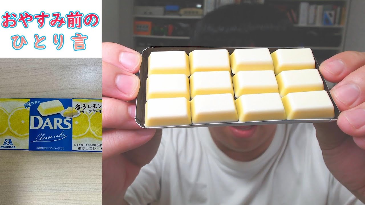 【MORINAGA】DARS 3層仕立て香るレモン～チーズケーキ～ - YouTube