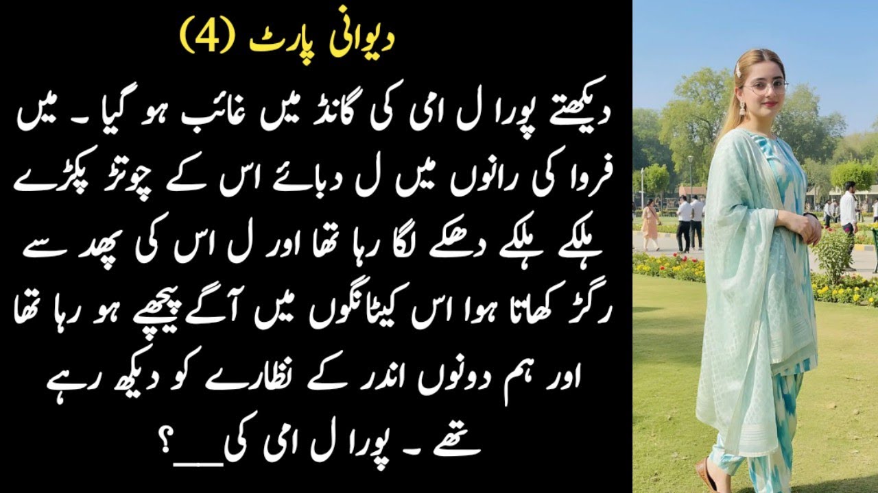 Dewani part 4 I Emotional heart touching love story|Urdu moral stor|Moral stories in Urdu