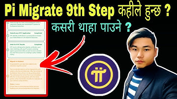 Pi Network Migration 9th Step Complete कसरी हुन्छ ? | Pi Migrate To Mainnet कहीले हुन्छ ?