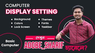 Computer Display Setting || কীভাবে Display Setting করবেন? - Adobe_Sharif screenshot 3