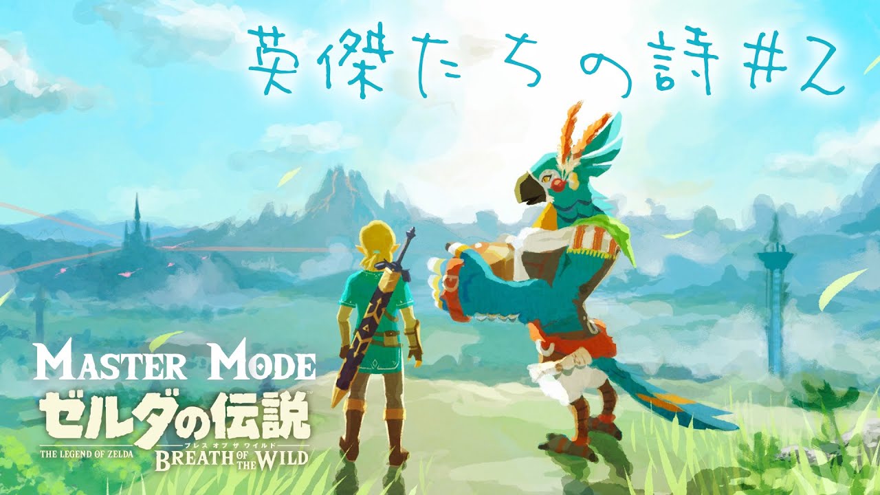 ベビーマスター　ゼルダの伝説ブレス+エキス　ティアキン　マリオRPG ベビーマスター様専用 ゼルダの伝説ブレス+エキス ティアキン マリオ