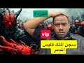 ٨٣٠ قصة الملك قليس قصص ملوك الجن