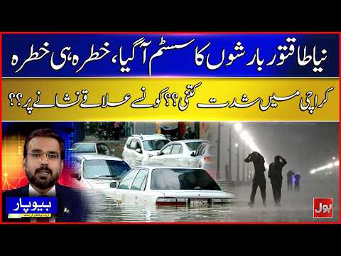Powerful Rain System Enters Karachi | High-Alert Issued as Severe Downpour Threatens City | BOL News