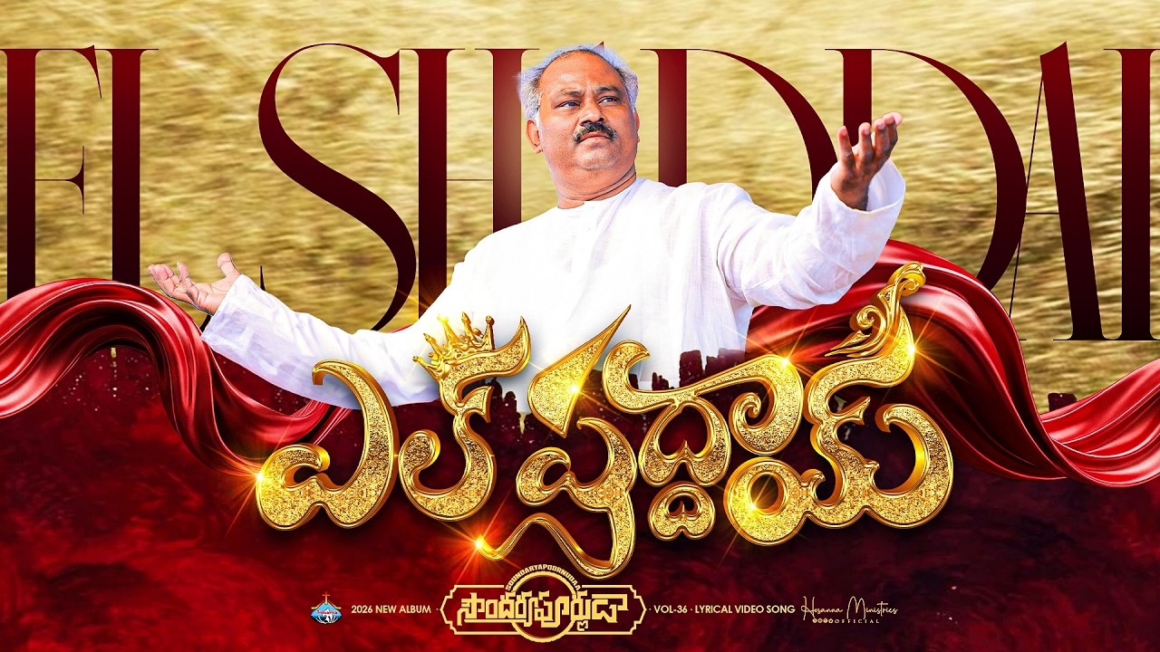 మహాఘనుడా యెహోవా || Mahaganudaa Yehova || #hosannaministries 2026 New Album Pas.John wesley