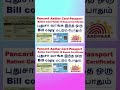 Aahar card | Voter id | Passport | Pancard | Ration card வாங்க இந்த Bill Copy இருந்த மட்டும் போதும்