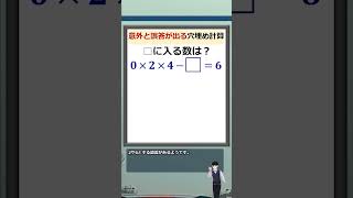 A trick math problem that often trips people up! #Shorts - YouTube