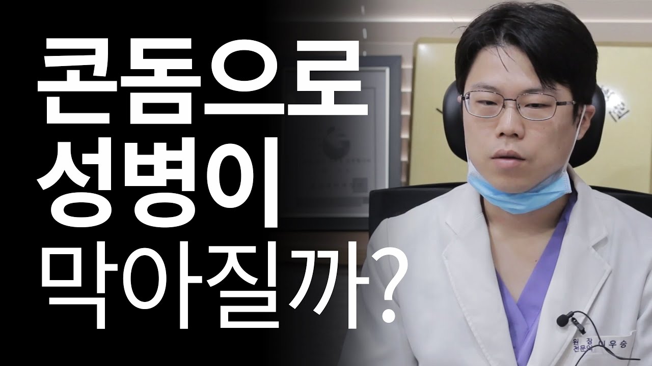 [궁물타파] 콘돔을 사용하면 모든 성병이 막아질까?