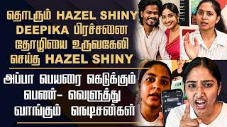 தோழியின் பற்களை உருவ கேலி செய்த Instagram Celebrity |  Hazel Shiny