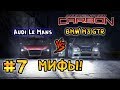 Мифы в NFS: CARBON – Что быстрее? Audi Дариуса или BMW M3 GTR? - #7