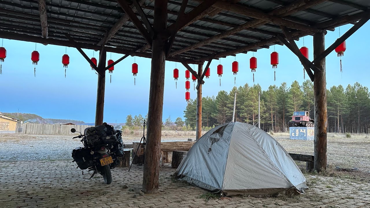 穿越大兴安岭去漠河，气温已经降到零下秋景萧索单调，在黄金之路古驿站露营