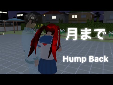 月まで［MAD］【サクラスクールシミュレーター】