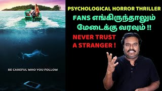 Psychological Horror Fans ககக ஒர சமமயன Thriller Influencer Review In Tamil Filmi Craft