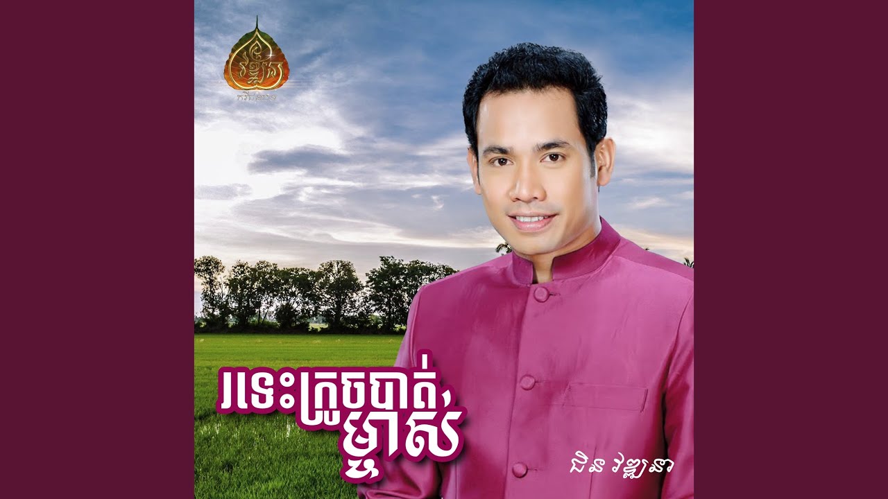 រទេះក្រូចបាត់ម្ចាស់