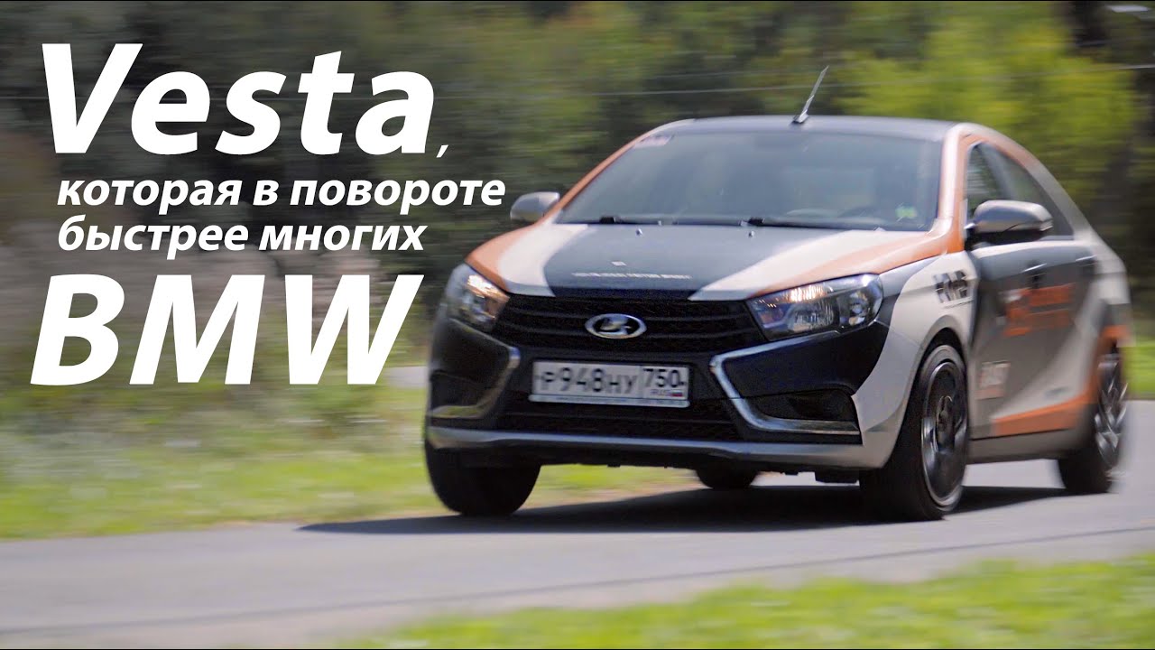 Веста за миллион