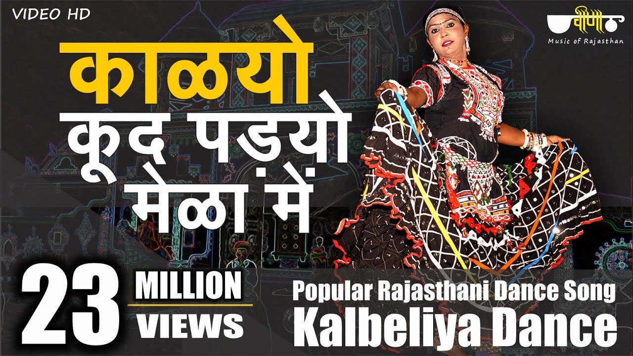 Rajasthani Song  Kalyo Kood Padyo Mele Main  Popular  Rajasthani Folk Dance  Kalbeliya Dance
