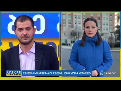 ბალტიისპირეთის ლიდერები ვაშინგტონში უკრაინის დახმარების დაუყოვნებლივ საჭიროებაზე საუბრობენ