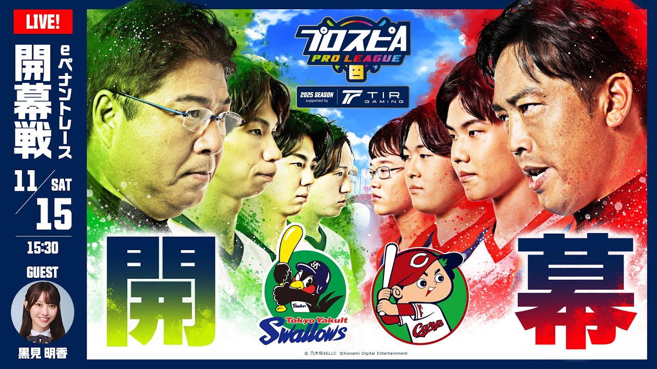 東京ヤクルトスワローズ - チーム詳細 | プロ野球 eスポーツリーグ