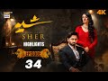Sher Episode 34 Highlights Danish Taimoor Sarah Khan ARY Digital Drama Sher Episode 34 Highlights Danish Taimoor Sarah Khan ARY Digital Drama
