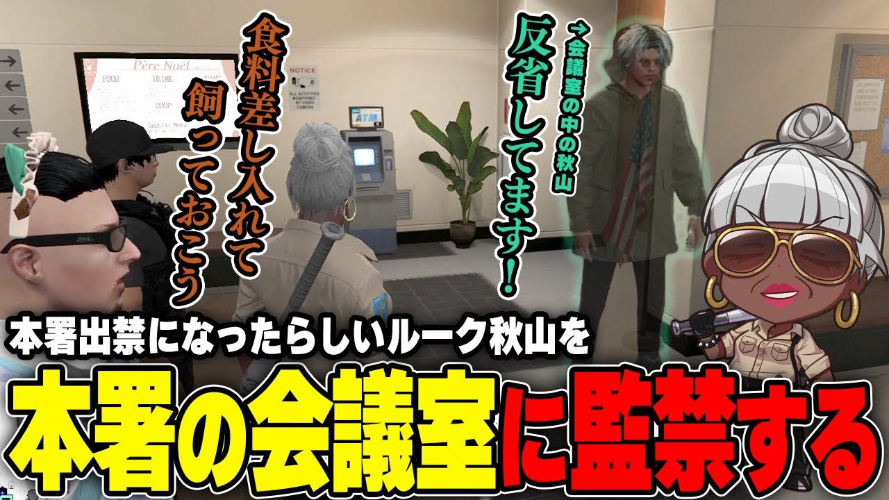 【#ストグラ】本署襲撃！？迷惑系新聞記者を警察署内に閉じ込める早番警察