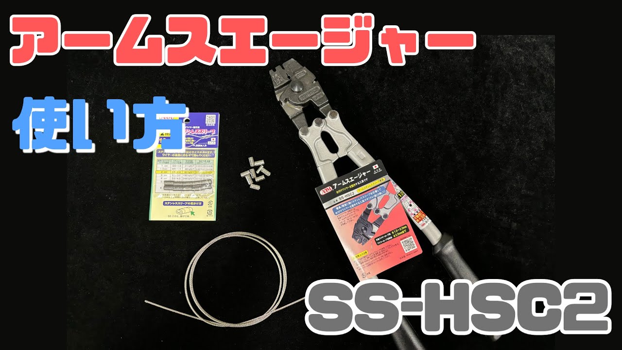 アームスエージャー(ステンレススリーブ用) [ワイヤー圧着工具
