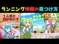 一人だと続かない？ずんだもんが教えるランニング仲間の見つけ方【SNS・YouTube・イベント】