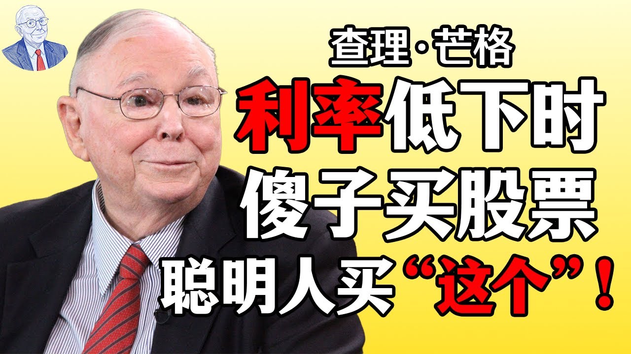 【警告】降息了也别乱买股票！聪明钱都在偷偷布局这“3大隐形资产”。