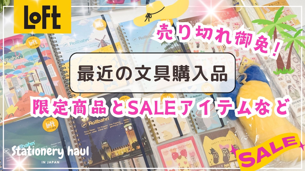 東京ばな奈35th！ロフト限定「東京ばな奈文具」が可愛すぎる（maimai