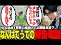 【ストグラ】NOLIMIT解散の経緯報告とA2への誘われ待ち?なんばてってからのチラチラ電話に爆笑する大川【切り抜き/みなみてって/理事さん/たここ/こはならむ/SUGAROCK/天開司】