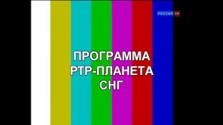 Начало эфира после профилактики канала Россия-РТР. 18.01.2016