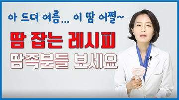 (*Eng) 머리에서 땀이 뚝뚝.. 다한증 없애는 법. 이건 몰랐을걸ㅣHyperhidrosis: Food Therapy to Stop Excessive Sweating[정라레]