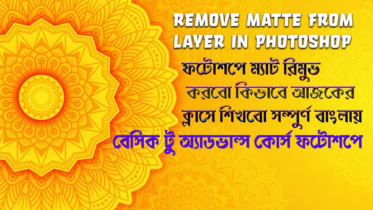 Remove Matte From Layer In Photoshop remove-matte-from-layer-in-photoshop