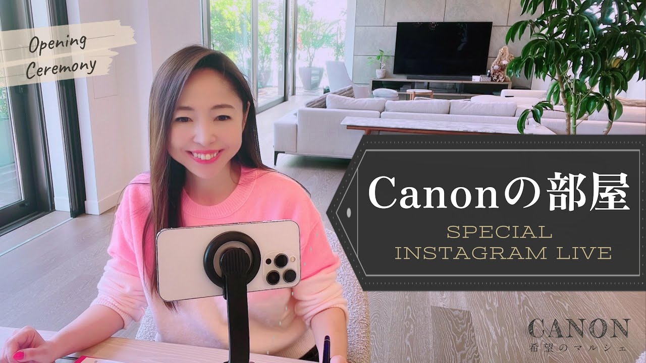 Canonの部屋 Special Instagram Live【特別編】
